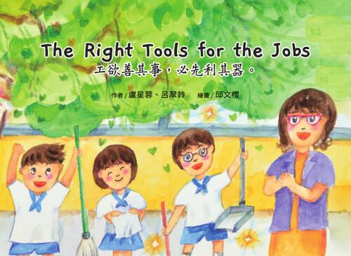 g4-1 the right tools for the jobs 工欲善其事,必先利其器 g4-1 the right tools for the jobs 工欲善其事,必先利其器