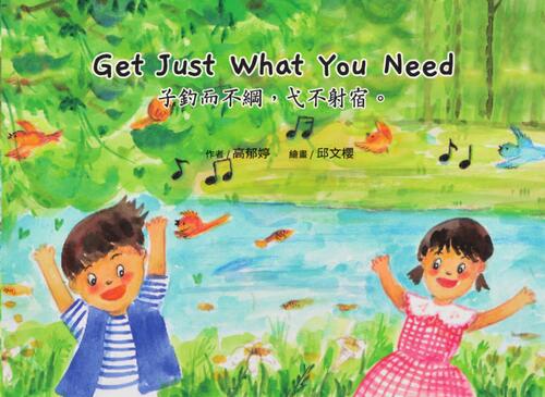 g3-4 get just what you need 子釣而不綱,弋不射宿 g3-4 get just what you need 子釣而不綱,弋不射宿