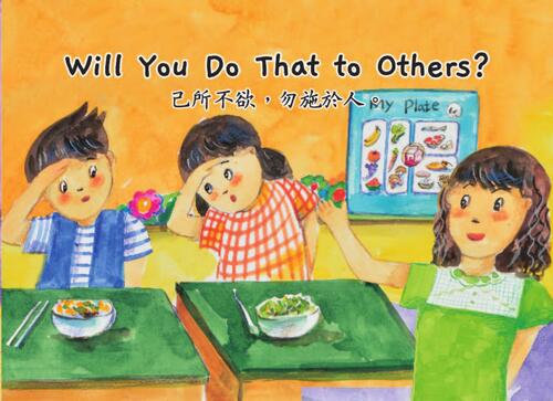 g3-3 will you do that to others 己所不欲,勿施於人 g3-3 will you do that to others 己所不欲,勿施於人
