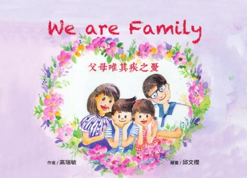 g1-1 we are family 父母唯其疾之憂 g1-1 we are family 父母唯其疾之憂