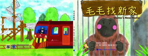 毛毛找新家 Momo's New Home