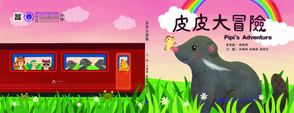 皮皮大冒險(雙面)_頁面_01 皮皮大冒險(雙面)_頁面_01