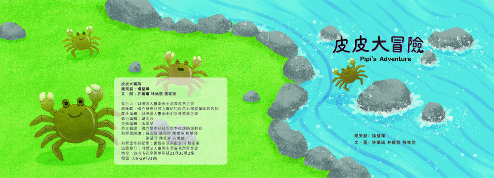 皮皮大冒險(雙面)_頁面_02 皮皮大冒險(雙面)_頁面_02