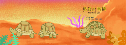 勇敢的樂樂(雙面)_頁面_03 勇敢的樂樂(雙面)_頁面_03