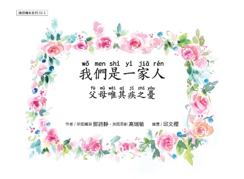 g1-1 我們是一家人_頁面_01 g1-1 我們是一家人_頁面_01