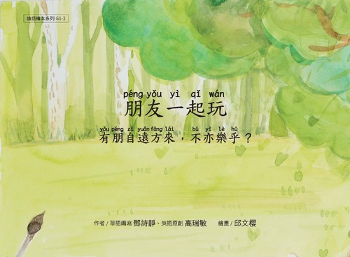 g1-2 朋友一起玩_頁面_01 g1-2 朋友一起玩_頁面_01