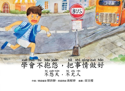g2-1 學會不抱怨,把事情做好_頁面_00 g2-1 學會不抱怨,把事情做好_頁面_00