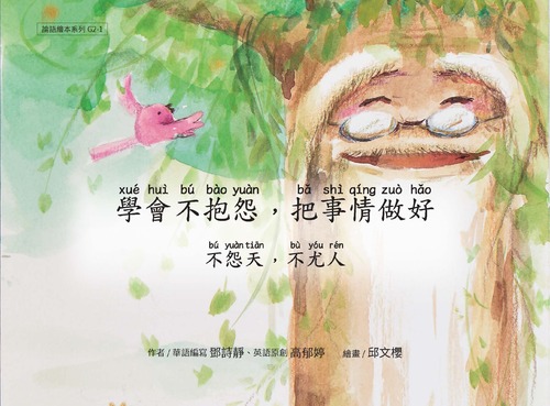 g2-1 學會不抱怨,把事情做好_頁面_01 g2-1 學會不抱怨,把事情做好_頁面_01