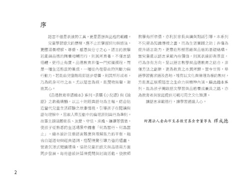 g2-1 學會不抱怨,把事情做好_頁面_02 g2-1 學會不抱怨,把事情做好_頁面_02