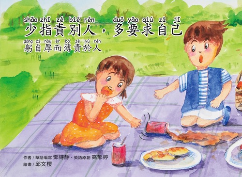 g2-2 少指責別人,多要求自己_頁面_00 g2-2 少指責別人,多要求自己_頁面_00
