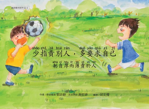 g2-2 少指責別人,多要求自己_頁面_01 g2-2 少指責別人,多要求自己_頁面_01