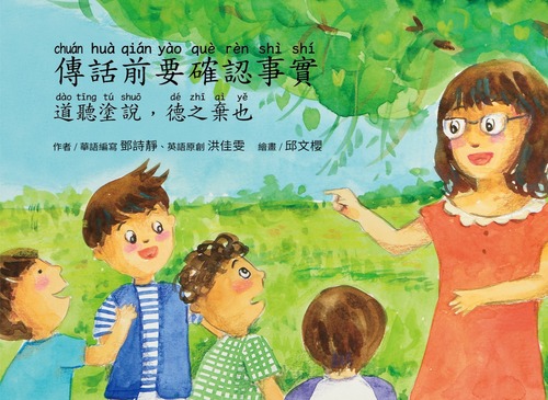 g2-3 傳話前要確認事實_頁面_00 g2-3 傳話前要確認事實_頁面_00