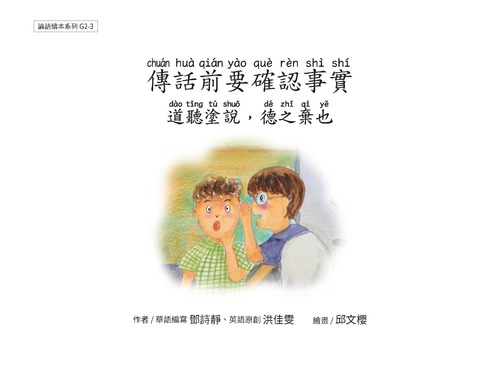 g2-3 傳話前要確認事實_頁面_01 g2-3 傳話前要確認事實_頁面_01