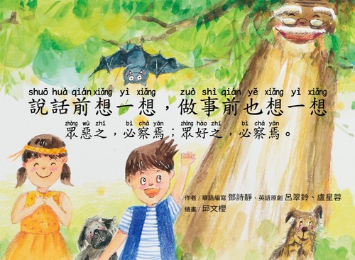 g2-4 說話前想一想,做事前也想一想_頁面_00 g2-4 說話前想一想,做事前也想一想_頁面_00