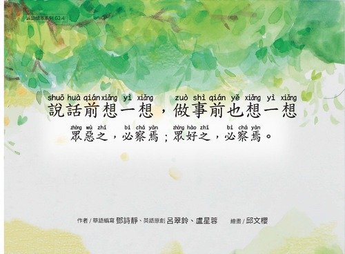 g2-4 說話前想一想,做事前也想一想_頁面_01 g2-4 說話前想一想,做事前也想一想_頁面_01