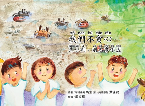 g3-2 我們不貪心_頁面_00 g3-2 我們不貪心_頁面_00