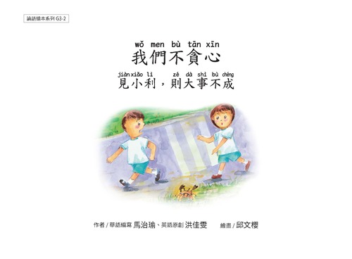 g3-2 我們不貪心_頁面_01 g3-2 我們不貪心_頁面_01