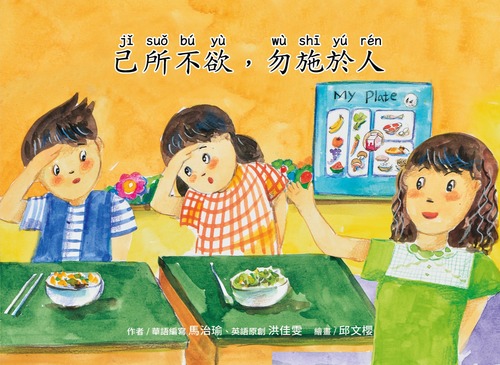 g3-3 己所不欲,勿施於人_頁面_00 g3-3 己所不欲,勿施於人_頁面_00