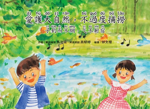 g3-4 愛護大自然,不過度捕撈_頁面_00 g3-4 愛護大自然,不過度捕撈_頁面_00