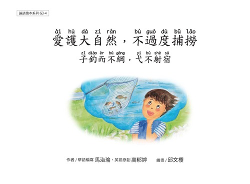g3-4 愛護大自然,不過度捕撈_頁面_01 g3-4 愛護大自然,不過度捕撈_頁面_01