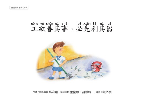 g4-1 工欲善其事,必先利其器_頁面_01 g4-1 工欲善其事,必先利其器_頁面_01