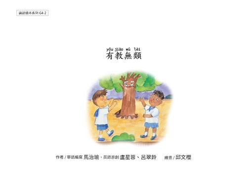 g4-2 有教無類_頁面_01 g4-2 有教無類_頁面_01
