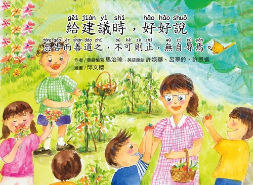 g4-3 給建議時,好好說_頁面_00 g4-3 給建議時,好好說_頁面_00