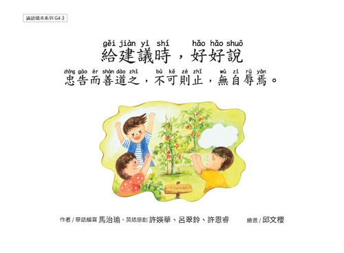 g4-3 給建議時,好好說_頁面_01 g4-3 給建議時,好好說_頁面_01