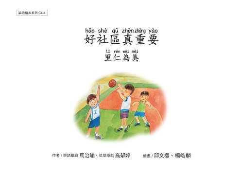 g4-4 好社區真重要_頁面_01 g4-4 好社區真重要_頁面_01
