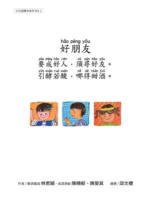 w1-1 好朋友_頁面_01 w1-1 好朋友_頁面_01