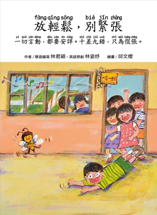 w1-2 放輕鬆,別緊張_頁面_00 w1-2 放輕鬆,別緊張_頁面_00