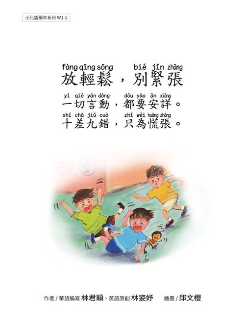 w1-2 放輕鬆,別緊張_頁面_01 w1-2 放輕鬆,別緊張_頁面_01