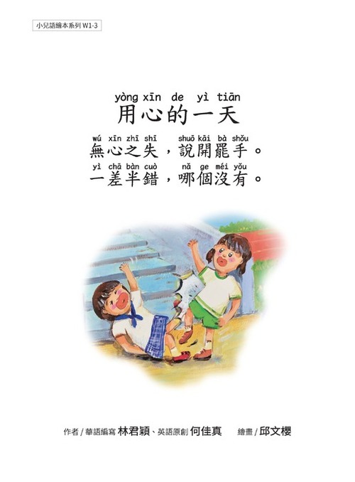 w1-3 用心的一天_頁面_01 w1-3 用心的一天_頁面_01