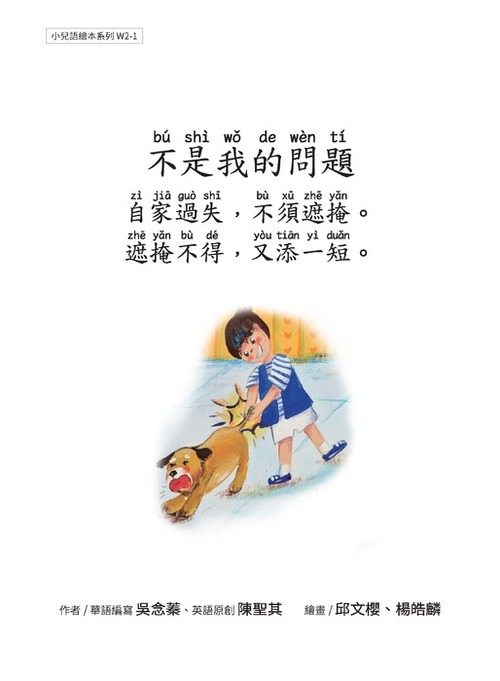 w2-1 不是我的問題_頁面_01 w2-1 不是我的問題_頁面_01