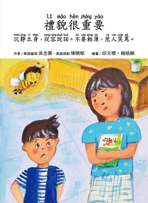 w2-2 禮貌很重要_頁面_00 w2-2 禮貌很重要_頁面_00