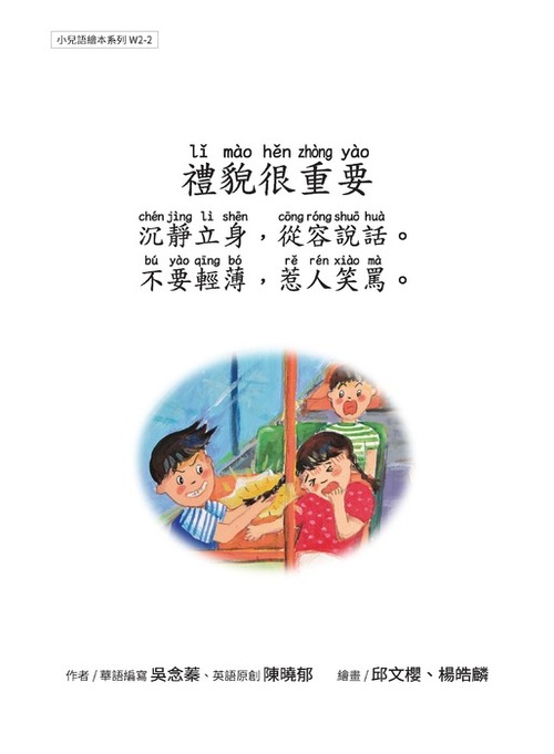 w2-2 禮貌很重要_頁面_01 w2-2 禮貌很重要_頁面_01