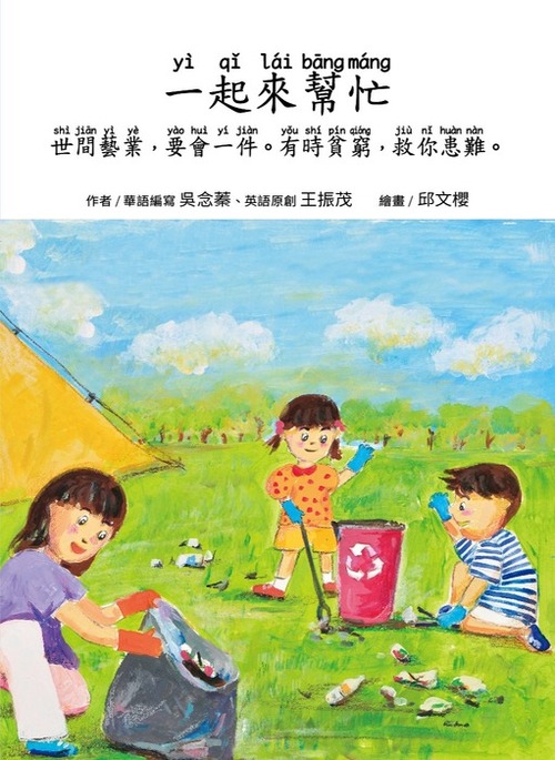 w2-3 一起來幫忙_頁面_00 w2-3 一起來幫忙_頁面_00