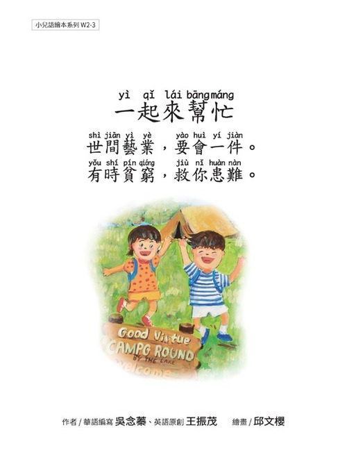 w2-3 一起來幫忙_頁面_01 w2-3 一起來幫忙_頁面_01