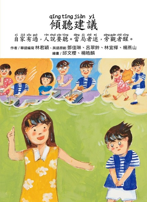 w2-4 傾聽建議_頁面_00 w2-4 傾聽建議_頁面_00