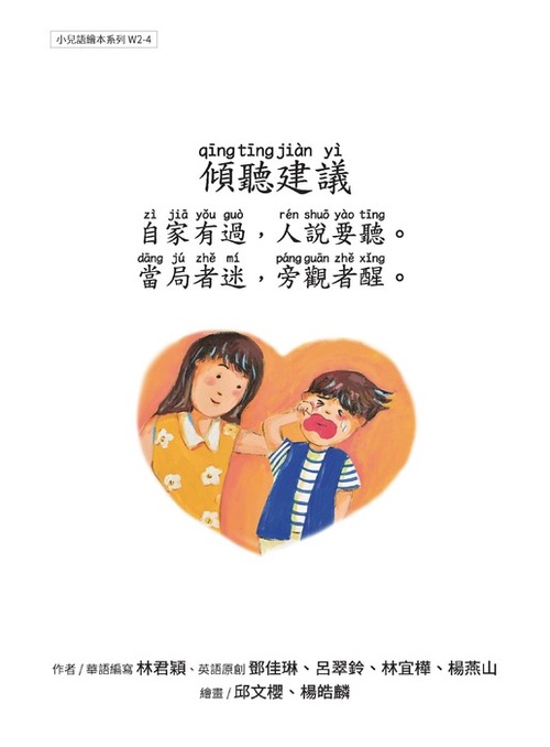 w2-4 傾聽建議_頁面_01 w2-4 傾聽建議_頁面_01