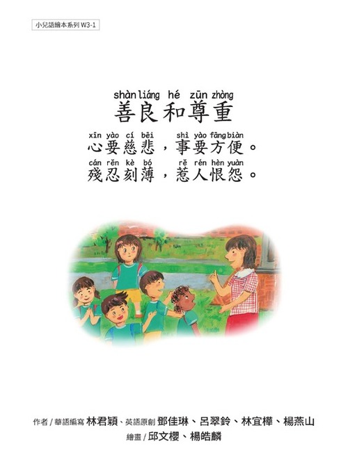w3-1 善良和尊重_頁面_01 w3-1 善良和尊重_頁面_01