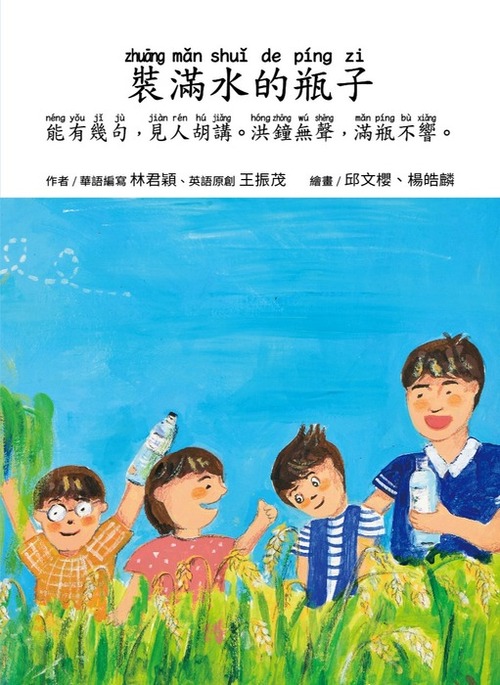 w3-2 裝滿水的瓶子_頁面_00 w3-2 裝滿水的瓶子_頁面_00