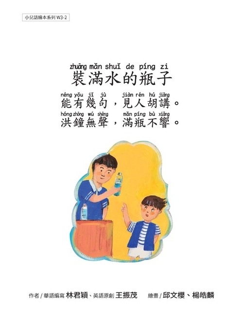w3-2 裝滿水的瓶子_頁面_01 w3-2 裝滿水的瓶子_頁面_01