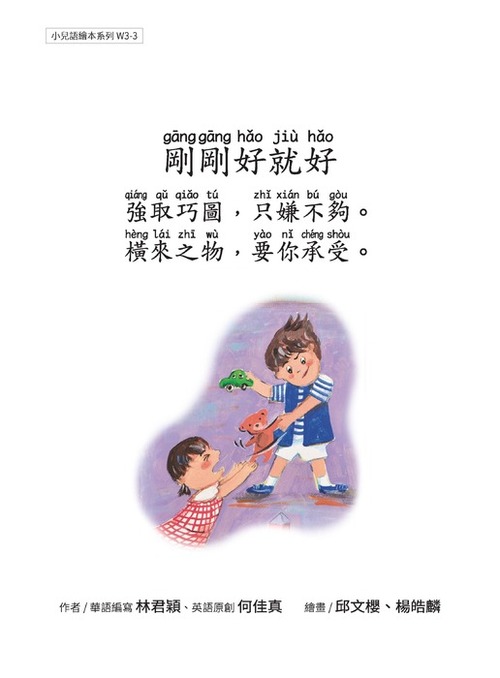 w3-3 剛剛好就好_頁面_01 w3-3 剛剛好就好_頁面_01