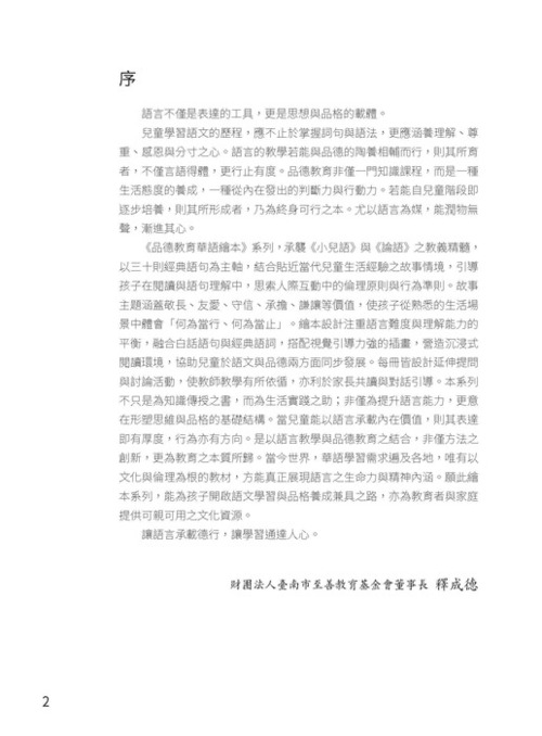 w3-3 剛剛好就好_頁面_02 w3-3 剛剛好就好_頁面_02