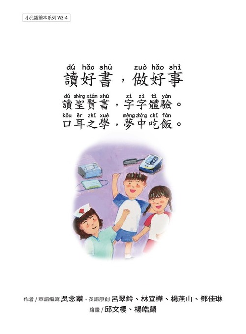 w3-4 讀好書,做好事_頁面_01 w3-4 讀好書,做好事_頁面_01