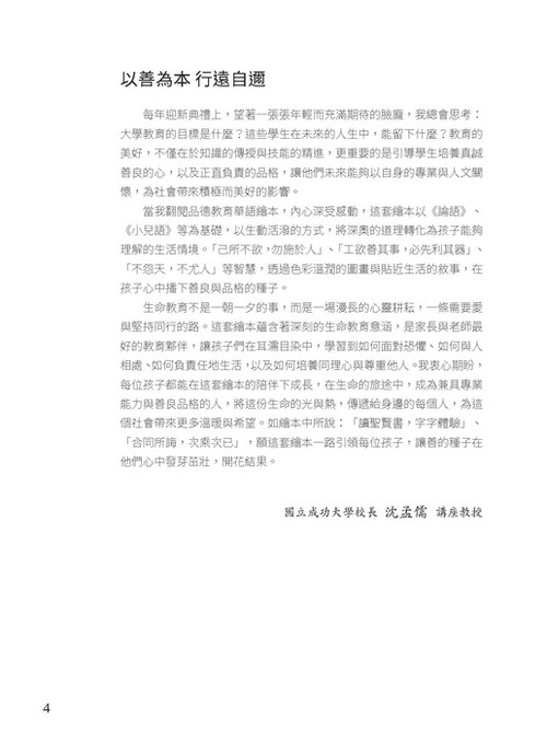 w3-4 讀好書,做好事_頁面_04 w3-4 讀好書,做好事_頁面_04