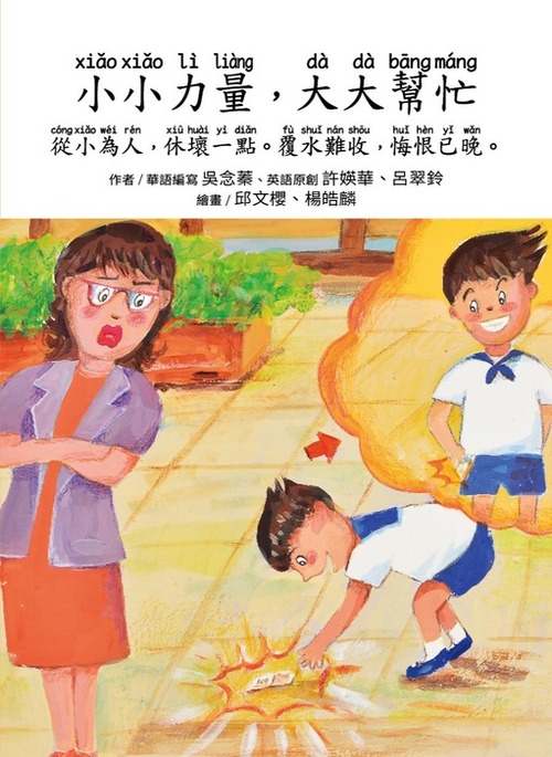 w4-1 小小力量,大大幫忙_頁面_00 w4-1 小小力量,大大幫忙_頁面_00