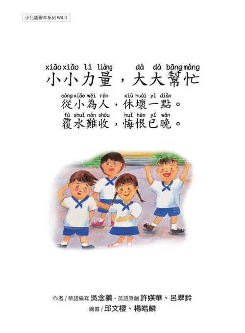 w4-1 小小力量,大大幫忙_頁面_01 w4-1 小小力量,大大幫忙_頁面_01