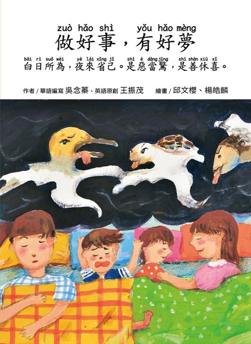 w4-2 做好事,有好夢_頁面_00 w4-2 做好事,有好夢_頁面_00